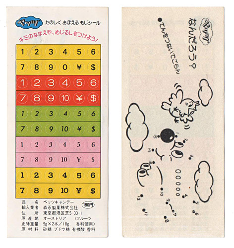 PEZ - Stickers - Alphabet - Arabic Numbers