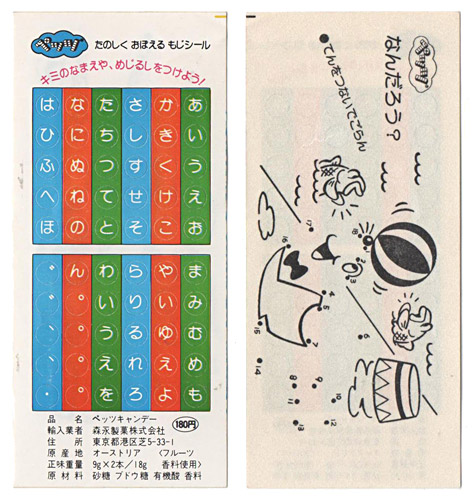 PEZ - Stickers - Alphabet - Hiragana Alphabet